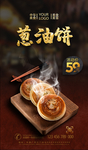 葱油饼