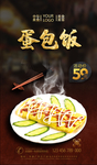 蛋包饭