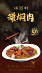 罐焖肉