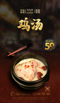鸡汤