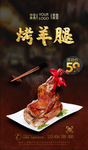 烤羊腿