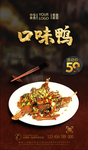 口味鸭