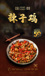 辣子鸡