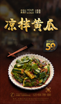 凉拌黄瓜