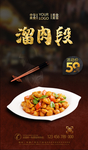 溜肉段
