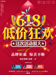 喜庆618低价狂欢促销海报