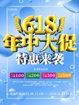 618年中大促特惠来袭促销海报