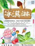 冰淇淋