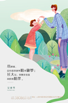 父亲节
