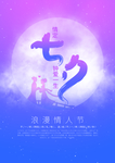 七夕情人节