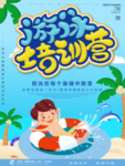 游泳培训班