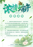 端午放假通知
