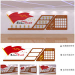 党建荣誉文化背景墙设计