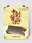 中医刮痧