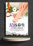 足疗养生