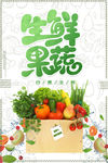 生鲜果蔬