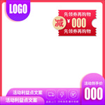 优惠促销主图 淘宝活动主图