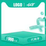 618活动主图 产品主图模板
