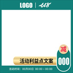 产品主图模板618促销活动主图