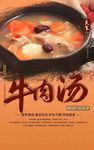 牛肉汤 肖