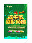 端午节感恩回馈