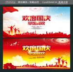欢度国庆 举国同欢