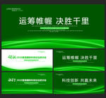 绿色背景 绿色展板