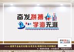 学校企业励志标语文化墙