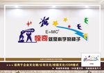 科学文化墙