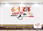 企业文化墙