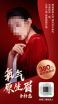 朋友圈 微商 医美 海报