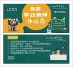 教育测评券 凹凸教育代金券