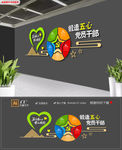 创意时尚党建五心党员文化墙
