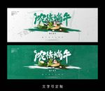 端午节海报