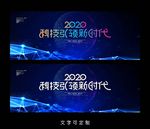 科技海报