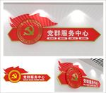 党群服务中心
