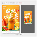 水果茶