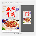 水煮牛肉