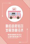 扁平化 地摊经济 粉色背景