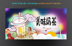 奶茶