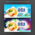 绵绵冰