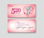 珠宝代金券