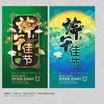 端午 端午海报