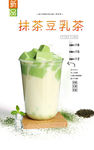 抹茶豆乳茶