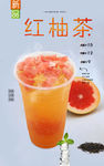 红柚茶