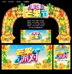 芒果节