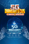 5G新时代