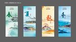 新中式四季小景展架地产活动广告
