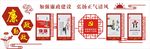 清正廉明