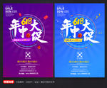 618促销 618海报